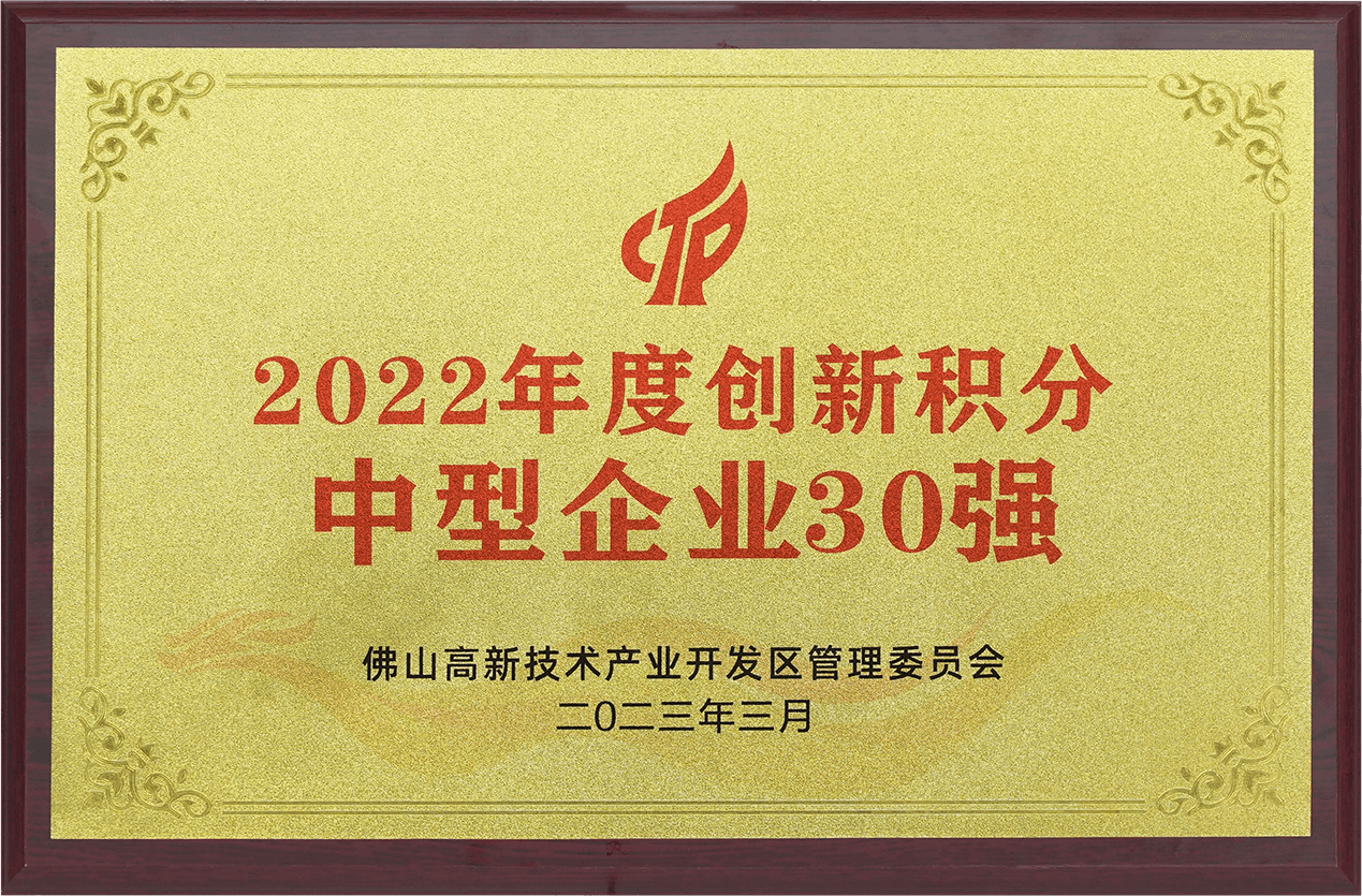 2022中型企业创新积分30强